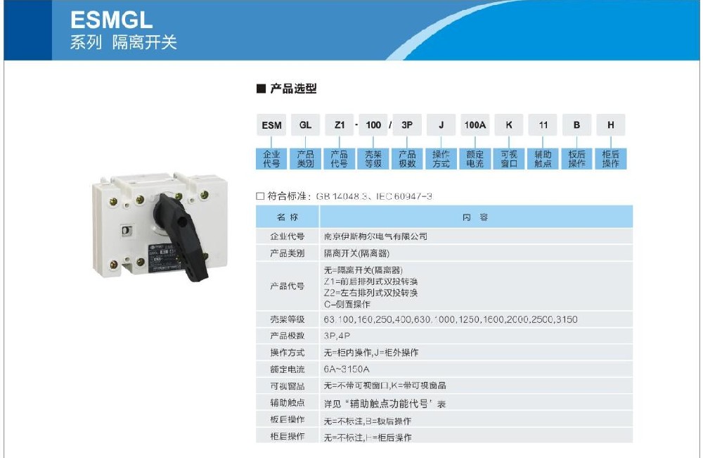 ESMGL系列隔離開關(guān)